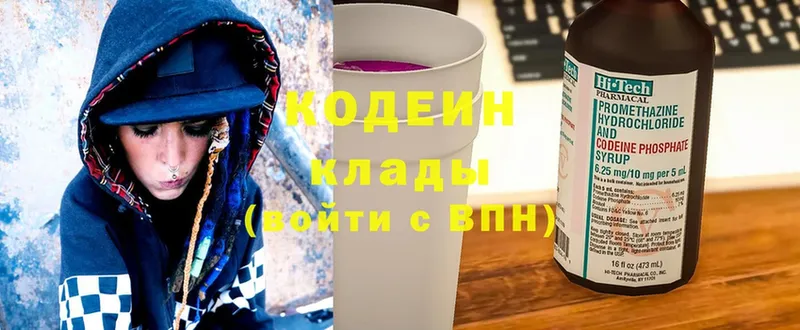 Кодеин Purple Drank  Заречный 